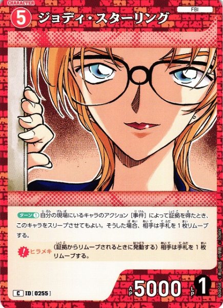 画像1: 【CTCG】ジョディ・スターリング【C】CT-P04[B04058] (1)