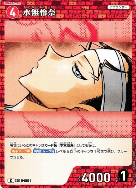 画像1: 【CTCG】水無怜奈【C】CT-P04[B04059] (1)
