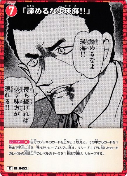 画像1: 【CTCG】「諦めるなよ瑛海!!」【C】CT-P04[B04063] (1)