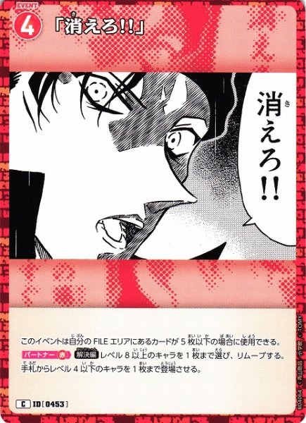 画像1: 【CTCG】「消えろ!!」【C】CT-P04[B04064] (1)