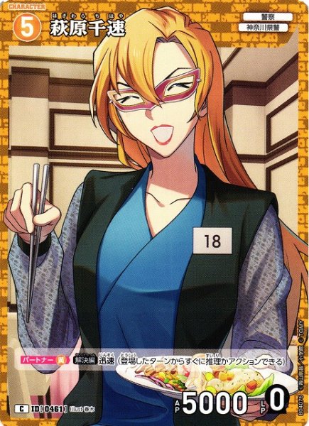 画像1: 【CTCG】萩原千速【C】CT-P04[B04076] (1)