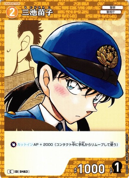 画像1: 【CTCG】三池苗子【C】CT-P04[B04078] (1)