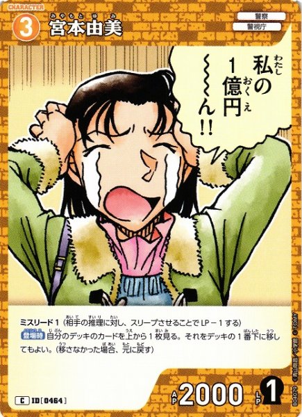 画像1: 【CTCG】宮本由美【C】CT-P04[B04079] (1)