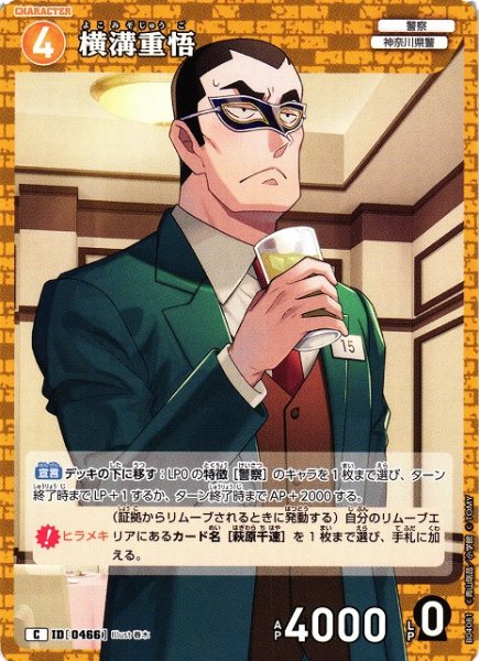 画像1: 【CTCG】横溝重悟【C】CT-P04[B04081] (1)