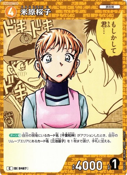 画像1: 【CTCG】米原桜子【C】CT-P04[B04082] (1)