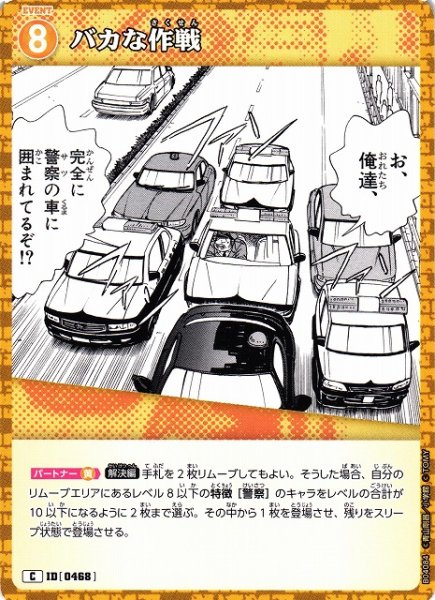 画像1: 【CTCG】バカな作戦【C】CT-P04[B04084] (1)