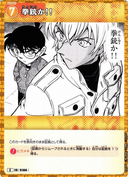 画像1: 【CTCG】拳銃か!!【C】CT-P04[B04086] (1)