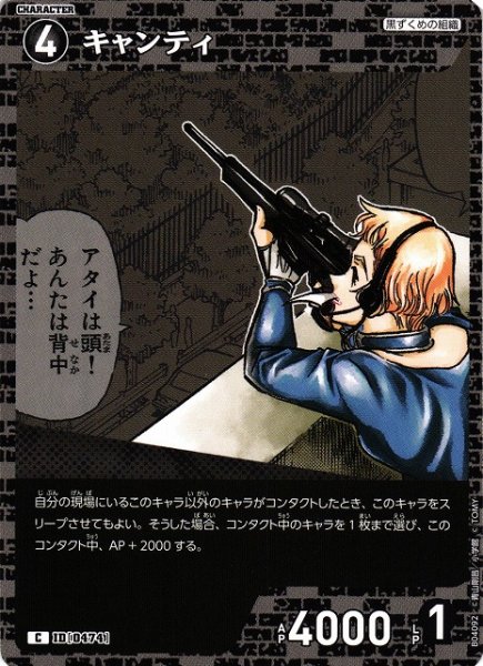 画像1: 【CTCG】キャンティ【C】CT-P04[B04092] (1)