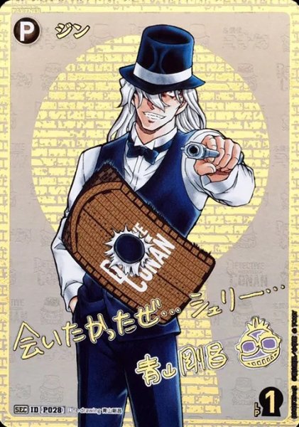 画像1: 【CTCG】ジン〔サイン〕【SEC】CT-P08[B08077SEC2] (1)