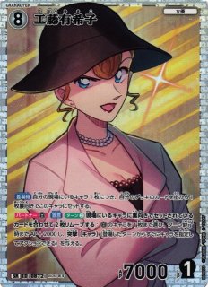 工藤銀子 様 CTCG】工藤有希子【SRP】CT-P08[B08033P] - C-labo OnlineShop