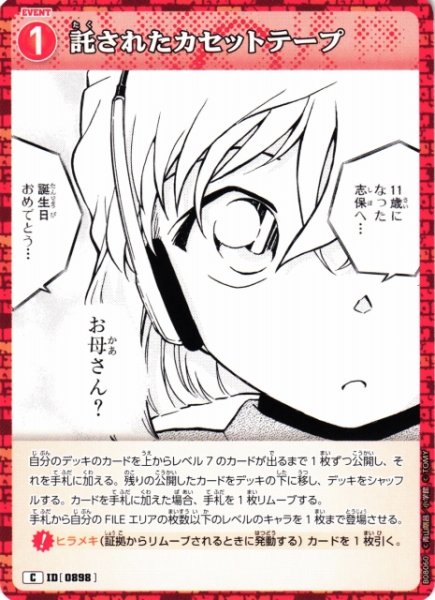 画像1: 【CTCG】託されたカセットテープ【C】CT-P08[B08060] (1)