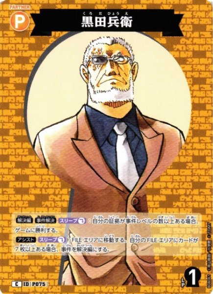 画像1: 【CTCG】黒田兵衛【C】CT-P08[B08061] (1)