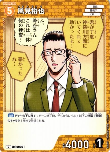 画像1: 【CTCG】風見裕也【C】CT-P08[B08069] (1)