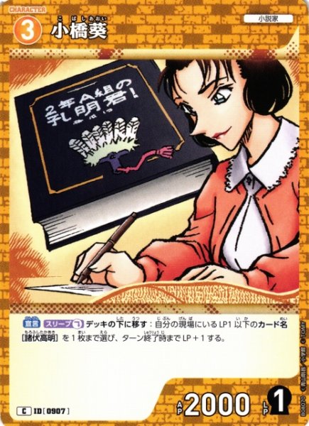 画像1: 【CTCG】小橋葵【C】CT-P08[B08070] (1)