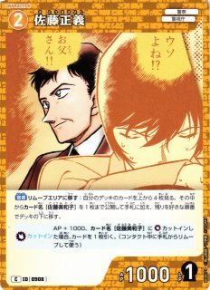 CTCG】萩原千速&萩原研二【MR】CT-P09[B09070]名探偵コナン