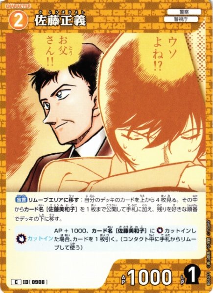 画像1: 【CTCG】佐藤正義【C】CT-P08[B08071] (1)