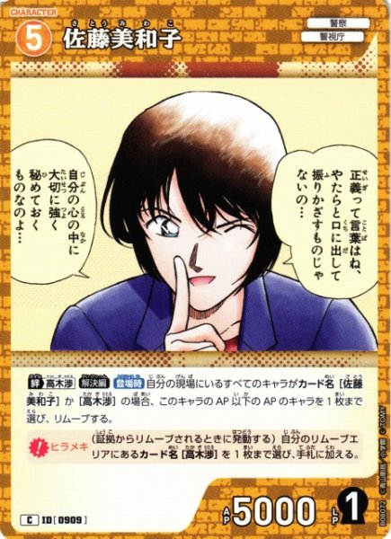画像1: 【CTCG】佐藤美和子【C】CT-P08[B08072] (1)
