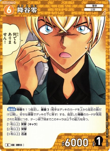 画像1: 【CTCG】降谷零【C】CT-P08[B08074] (1)