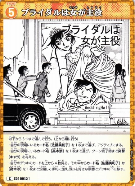 画像1: 【CTCG】ブライダルは女が主役【C】CT-P08[B08075] (1)