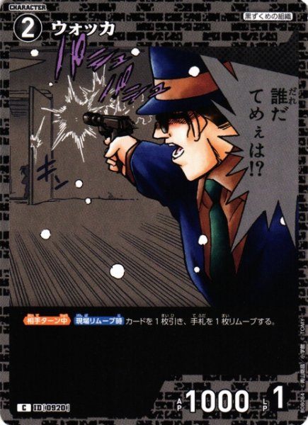 画像1: 【CTCG】ウォッカ【C】CT-P08[B08084] (1)