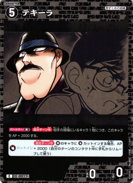 画像1: 【CTCG】テキーラ【C】CT-P08[B08086] (1)
