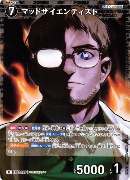 画像1: 【CTCG】マッドサイエンティスト【C】CT-P08[B08091] (1)