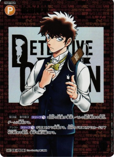画像1: 【CTCG】松田陣平〔レンガ〕【SEC】CT-P10[B10062Sec1] (1)