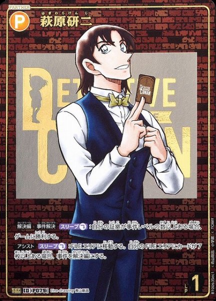 画像1: 【CTCG】※プレイ用特価品※萩原研二〔レンガ〕【SEC】CT-P10[B10063Sec1] (1)
