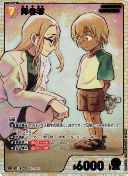 画像1: 【CTCG】降谷零〔P2〕【SRP】CT-P10[B10067P2] (1)
