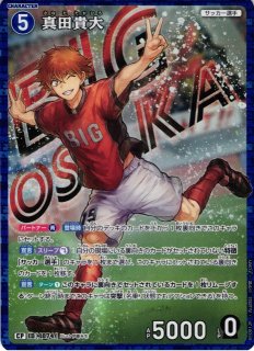 VG】流星の貴公子 基山 ヒロト【IZR】DZ-BT15/IZR04『イナズマイレブン
