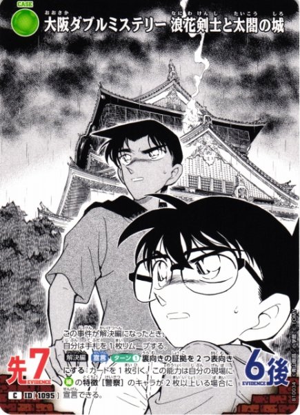画像1: 【CTCG】大阪ダブルミステリー 浪花剣士と太閤の城【C】CT-P10[B10034] (1)