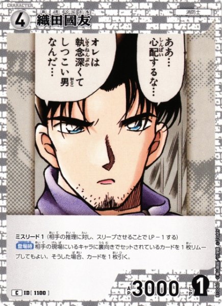 画像1: 【CTCG】織田國友【C】CT-P10[B10040] (1)