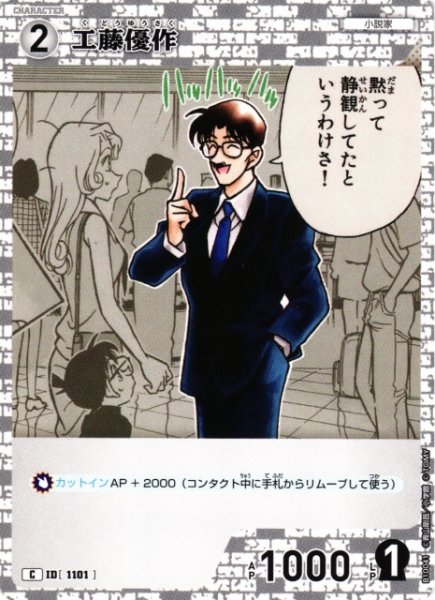 画像1: 【CTCG】工藤優作【C】CT-P10[B10041] (1)