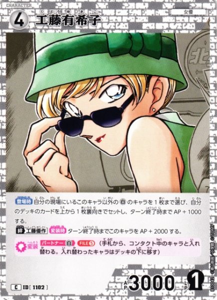 画像1: 【CTCG】工藤有希子【C】CT-P10[B10042] (1)