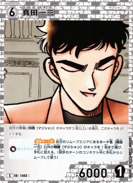 画像1: 【CTCG】真田一三【C】CT-P10[B10043] (1)