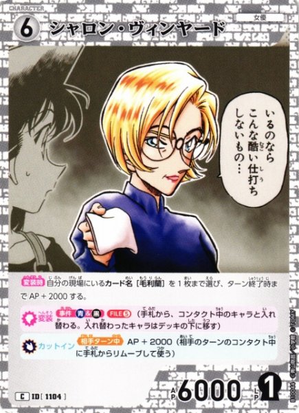 画像1: 【CTCG】シャロン・ヴィンヤード【C】CT-P10[B10044] (1)