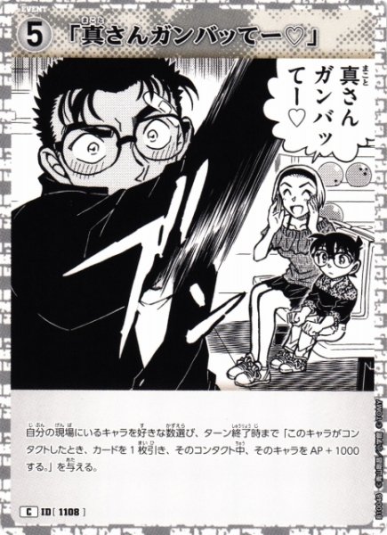 画像1: 【CTCG】「真さんガンバッてー」【C】CT-P10[B10048] (1)