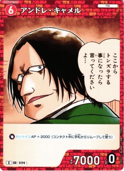 画像1: 【CTCG】アンドレ・キャメル【C】CT-P10[B10055] (1)