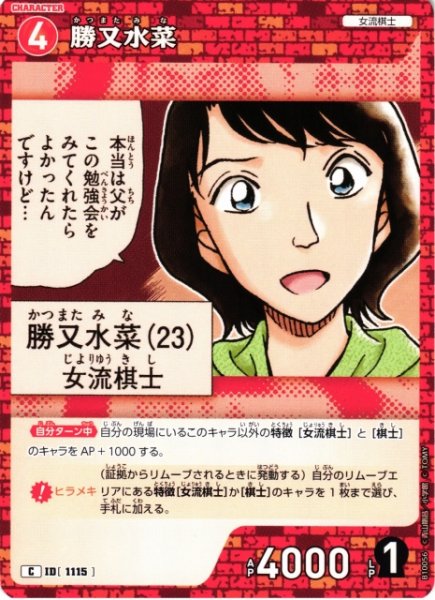 画像1: 【CTCG】勝又水菜【C】CT-P10[B10056] (1)