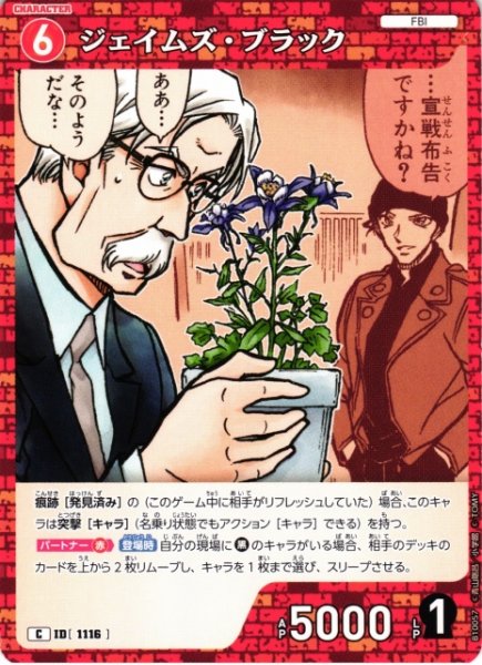 画像1: 【CTCG】ジェイムズ・ブラック【C】CT-P10[B10057] (1)