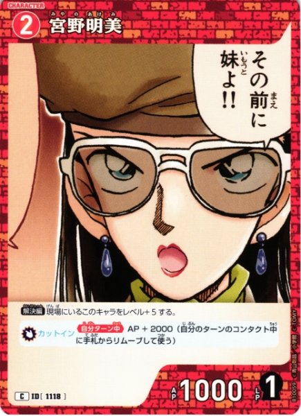 画像1: 【CTCG】宮野明美【C】CT-P10[B10059] (1)