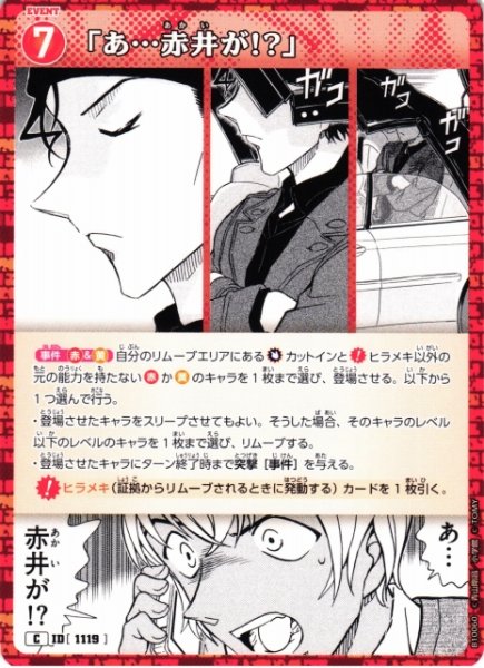 画像1: 【CTCG】「あ…赤井が!?」【C】CT-P10[B10060] (1)