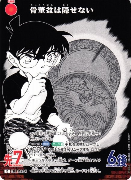 画像1: 【CTCG】骨董盆は隠せない【C】CT-P10[B10061] (1)