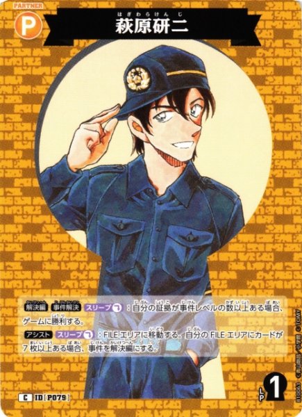 画像1: 【CTCG】萩原研二【C】CT-P10[B10063] (1)