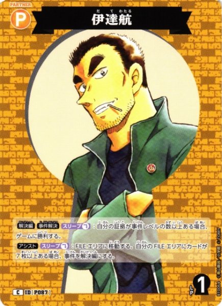 画像1: 【CTCG】伊達航【C】CT-P10[B10064] (1)