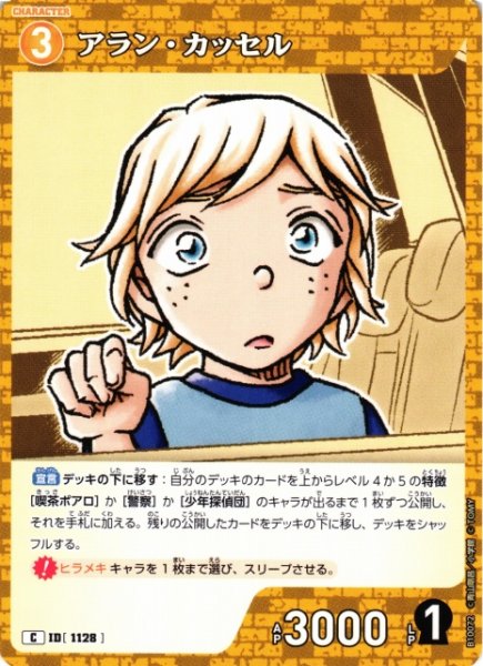画像1: 【CTCG】アラン・カッセル【C】CT-P10[B10072] (1)
