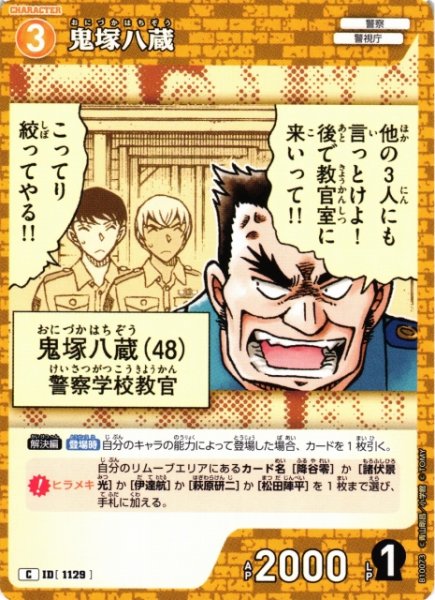 画像1: 【CTCG】鬼塚八蔵【C】CT-P10[B10073] (1)