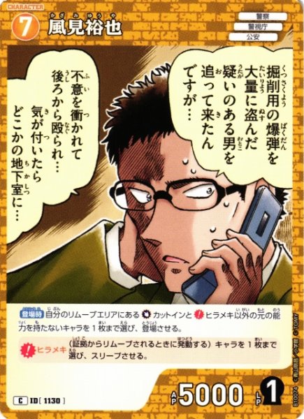 画像1: 【CTCG】風見裕也【C】CT-P10[B10074] (1)