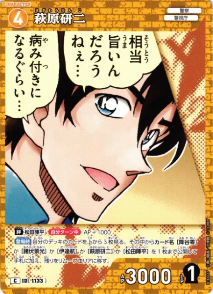 画像1: 【CTCG】萩原研二【C】CT-P10[B10077] (1)