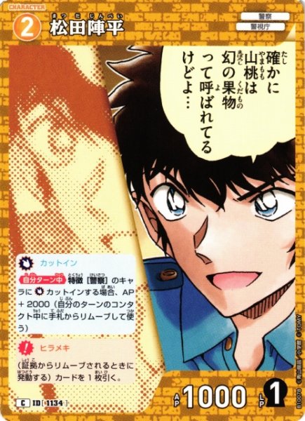 画像1: 【CTCG】松田陣平【C】CT-P10[B10078] (1)